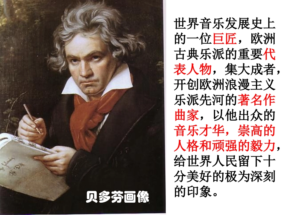 《音乐巨人贝多芬》_第3页