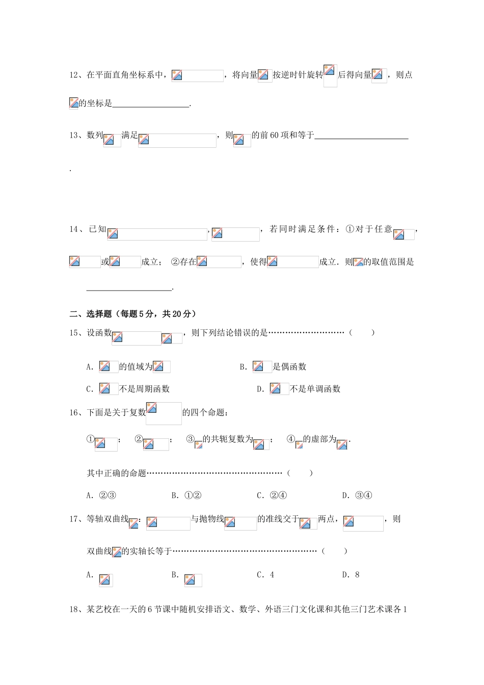 高中高三数学上学期期末模拟试题04-人教版高三全册数学试题_第2页