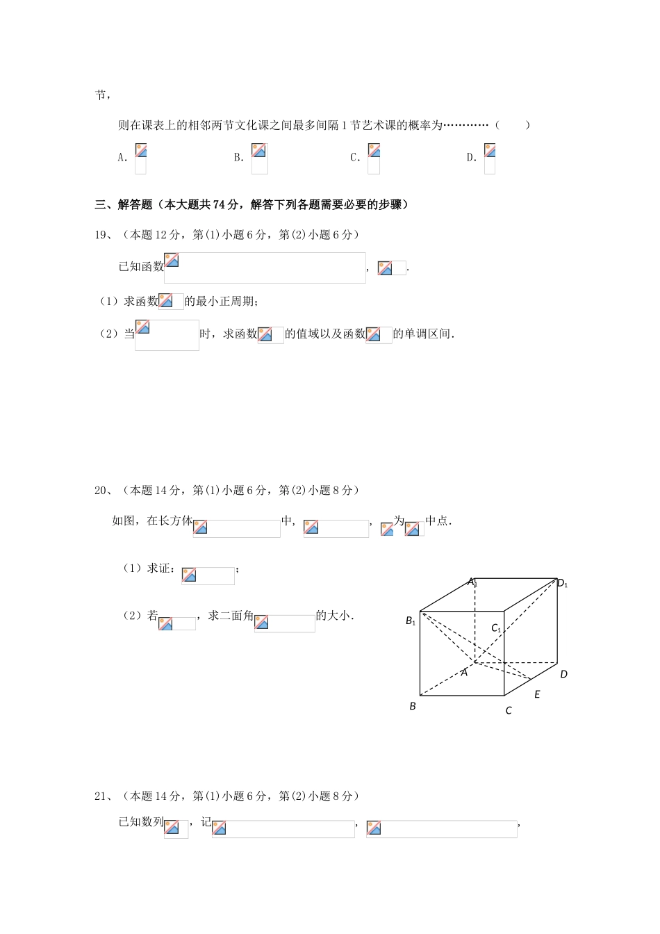 高中高三数学上学期期末模拟试题04-人教版高三全册数学试题_第3页