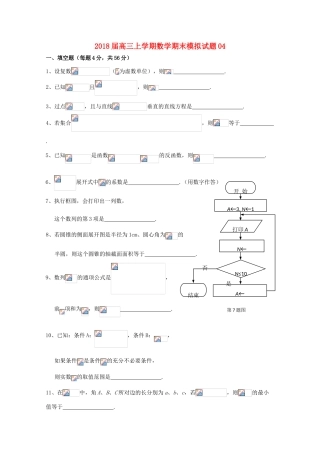 高中高三数学上学期期末模拟试题04-人教版高三全册数学试题