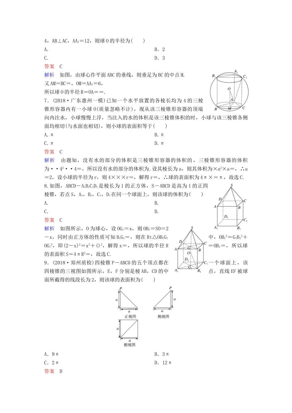 高考数学一轮总复习 第八章 立体几何 题组训练50 空间点、线、面间位置关系 理-人教版高三全册数学试题_第2页