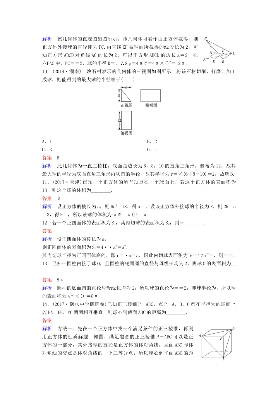 高考数学一轮总复习 第八章 立体几何 题组训练50 空间点、线、面间位置关系 理-人教版高三全册数学试题_第3页