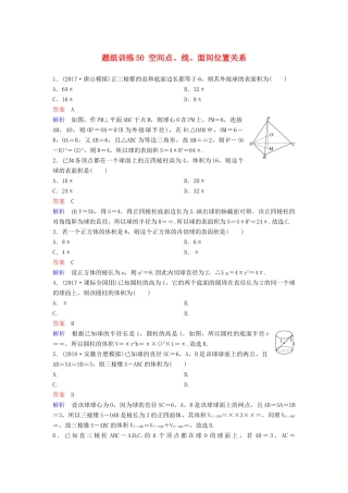 高考数学一轮总复习 第八章 立体几何 题组训练50 空间点、线、面间位置关系 理-人教版高三全册数学试题
