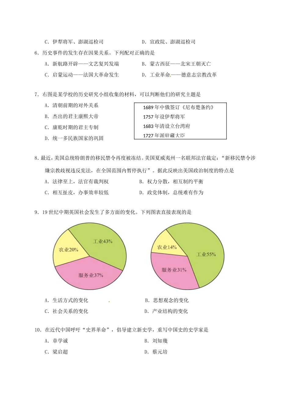上海市杨浦区高三历史4月质量调研（二模）试题-人教版高三全册历史试题_第2页