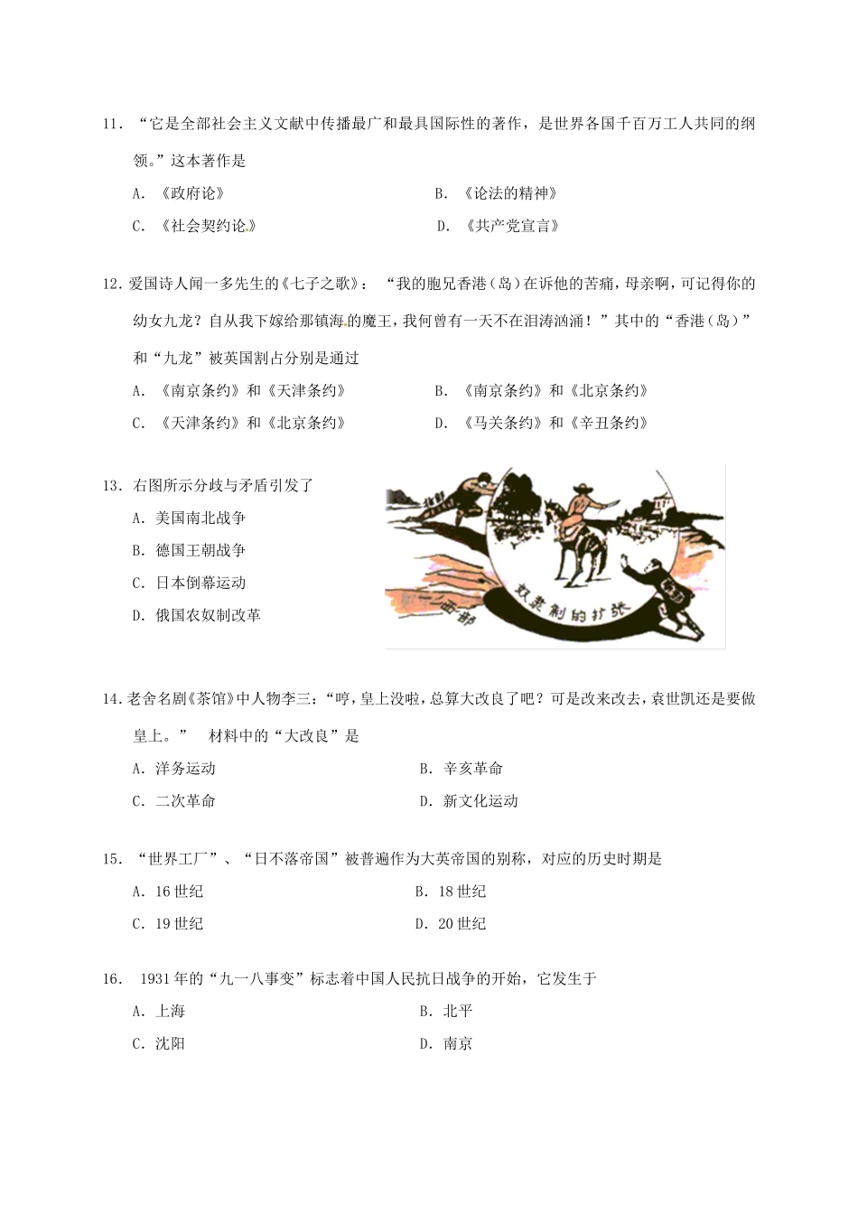 上海市杨浦区高三历史4月质量调研（二模）试题-人教版高三全册历史试题_第3页