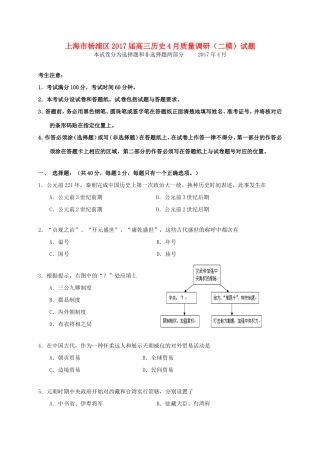 上海市杨浦区高三历史4月质量调研（二模）试题-人教版高三全册历史试题