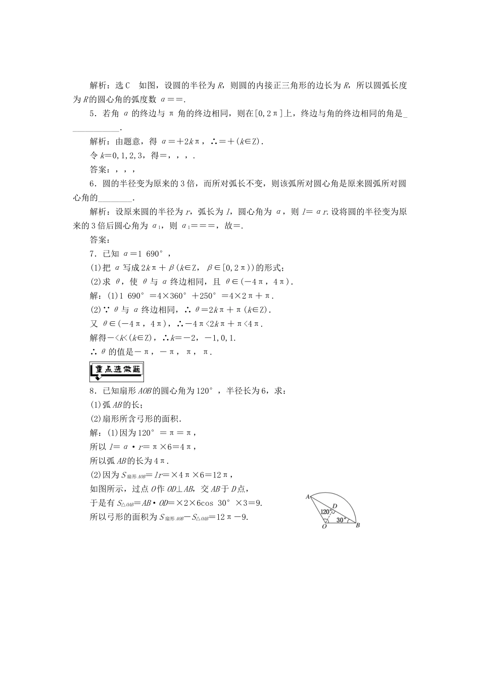 高中数学 课时跟踪检测（二）弧度制和弧度制与角度制的换算 新人教B版必修4-新人教B版高一必修4数学试题_第3页