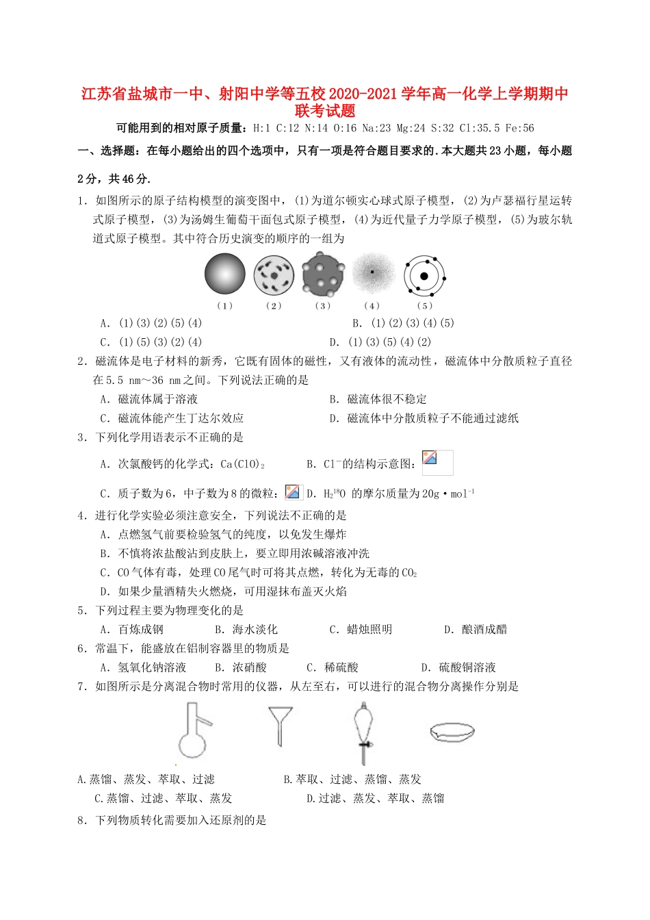 等五校高一化学上学期期中联考试题-人教版高一全册化学试题_第1页