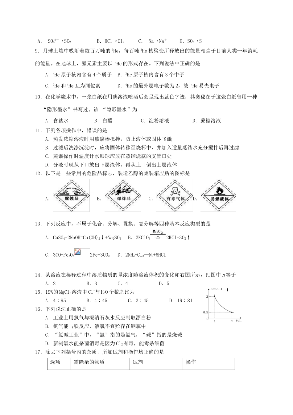等五校高一化学上学期期中联考试题-人教版高一全册化学试题_第2页