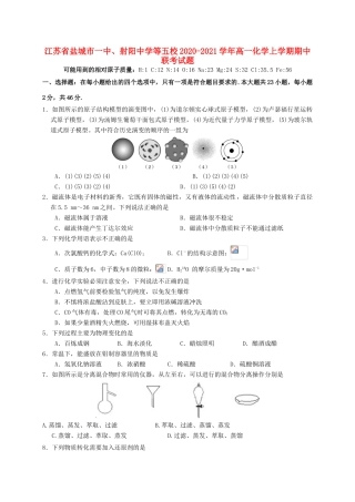 等五校高一化学上学期期中联考试题-人教版高一全册化学试题