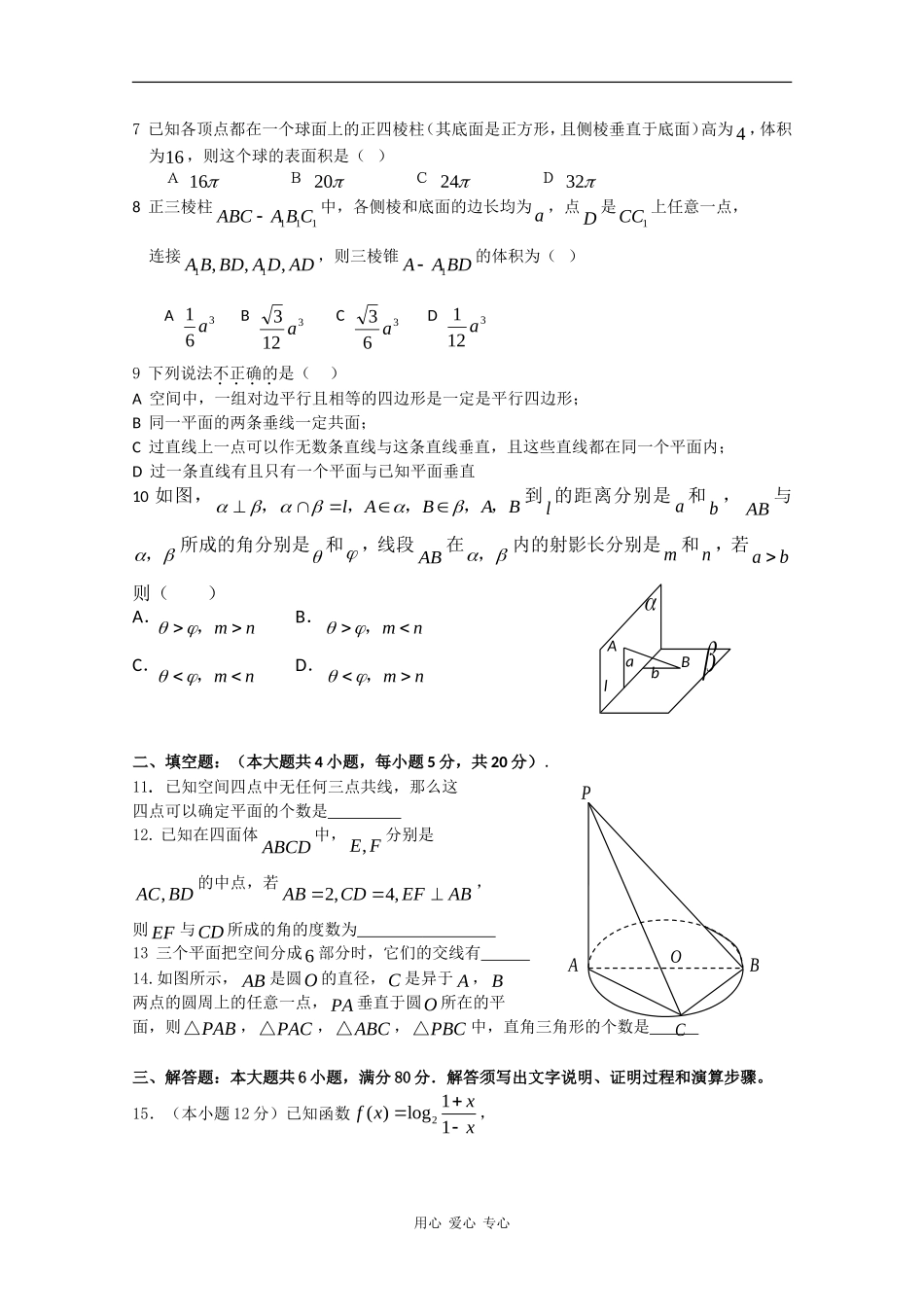 广东省湛江一中09-10学年高一上期第二次月考（数学试题）_第2页