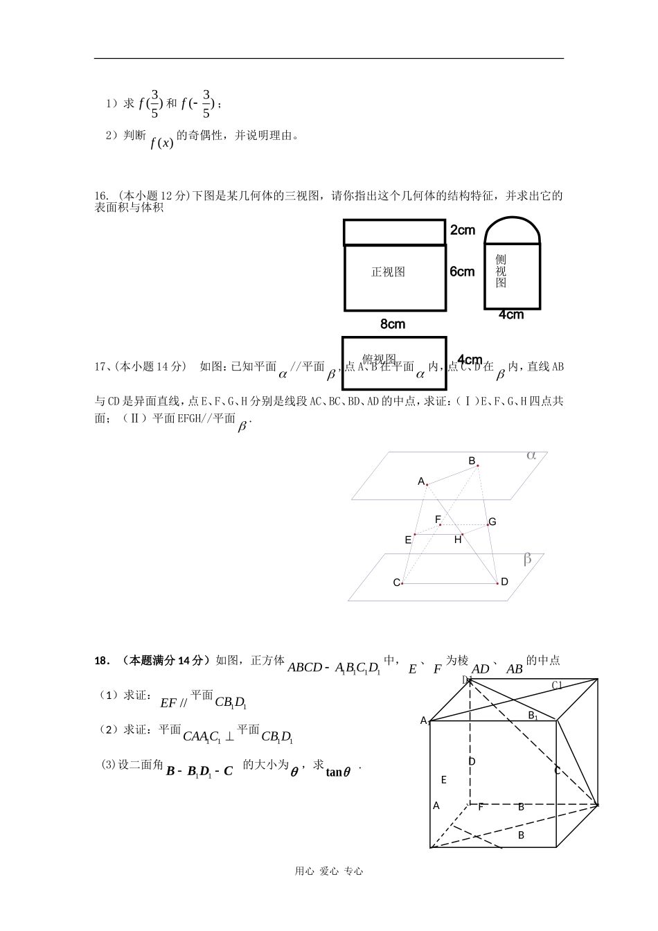 广东省湛江一中09-10学年高一上期第二次月考（数学试题）_第3页