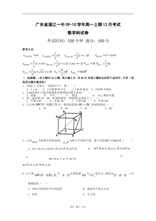 广东省湛江一中09-10学年高一上期第二次月考（数学试题）