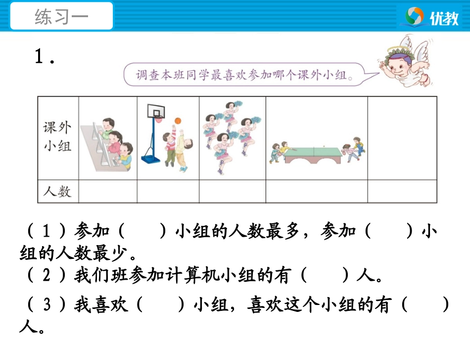 《练习一》习题课件_第2页
