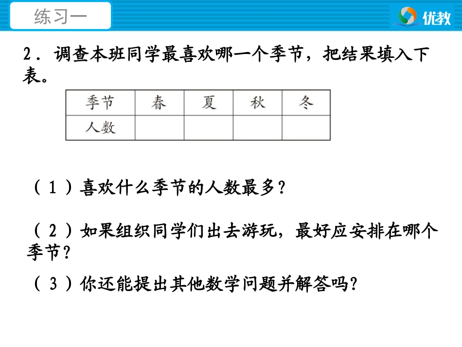 《练习一》习题课件_第3页