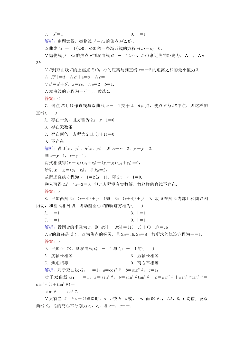 （新课标）高考数学大一轮复习 第八章 平面解析几何单元质量检测 理-人教版高三全册数学试题_第2页