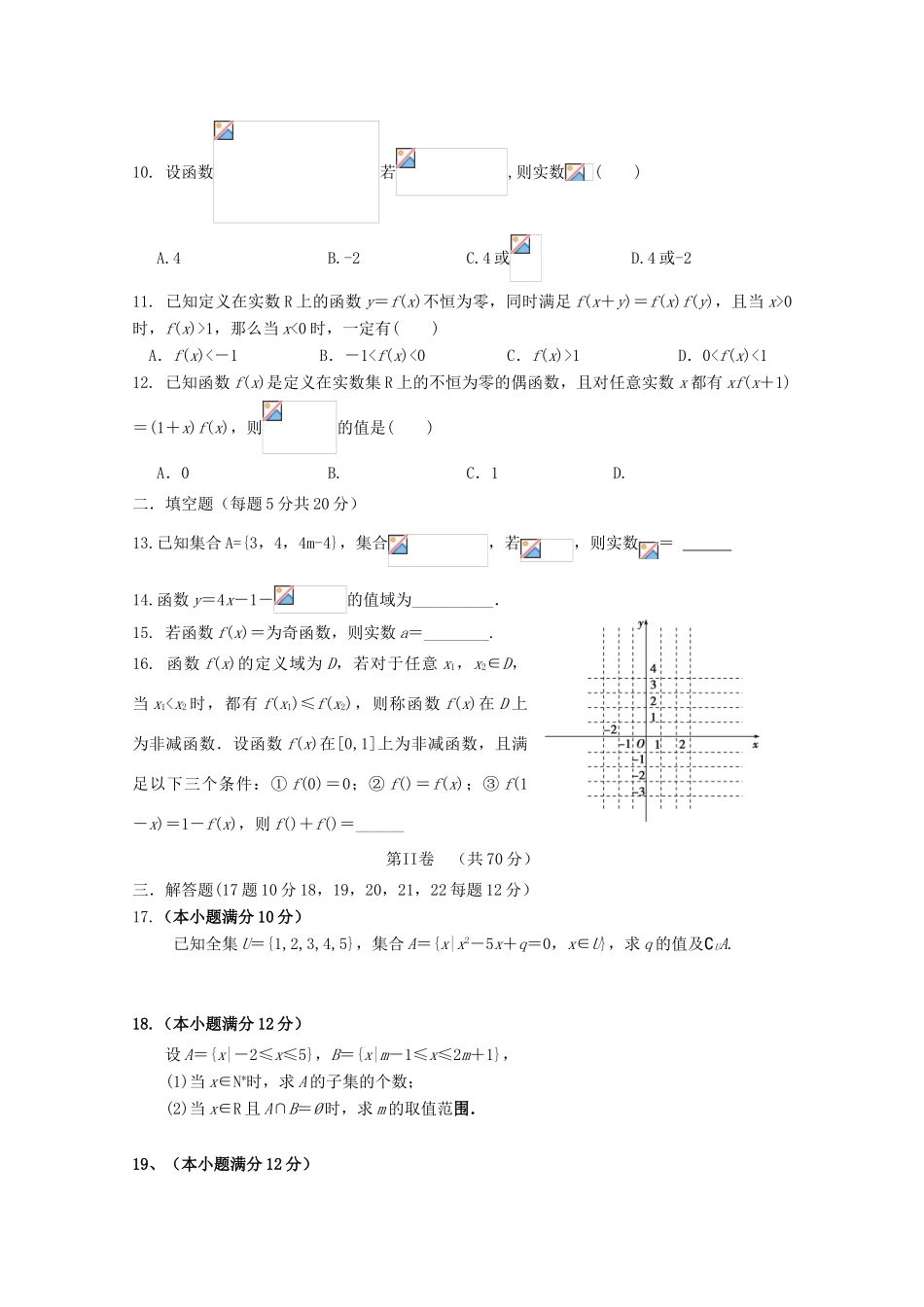 辽宁省大连市高一数学上学期第一次月考试题-人教版高一全册数学试题_第2页