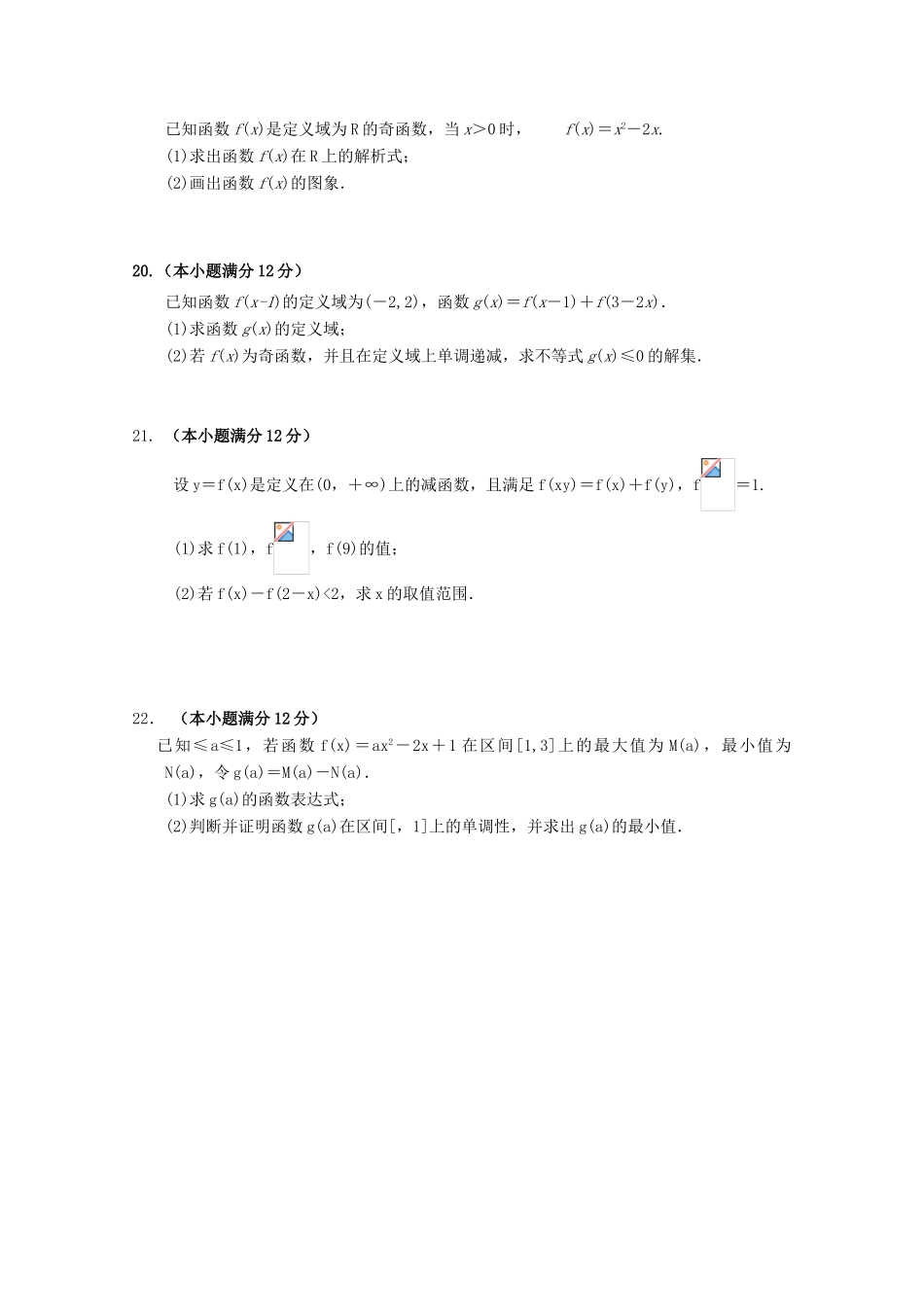 辽宁省大连市高一数学上学期第一次月考试题-人教版高一全册数学试题_第3页