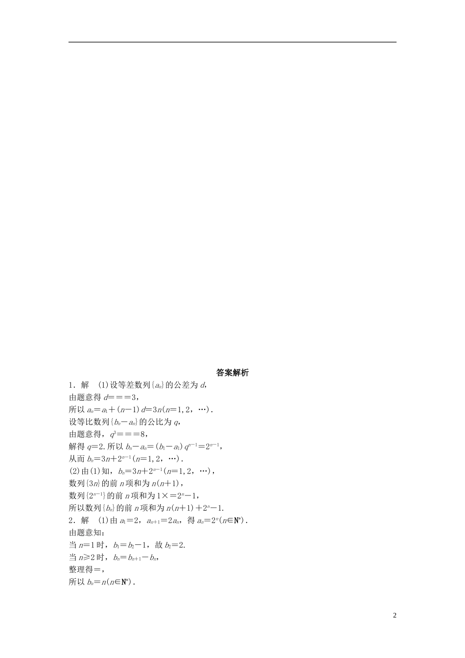 （江苏专用）高考数学 专题6 数列 46 数列的综合应用 文-人教版高三全册数学试题_第2页