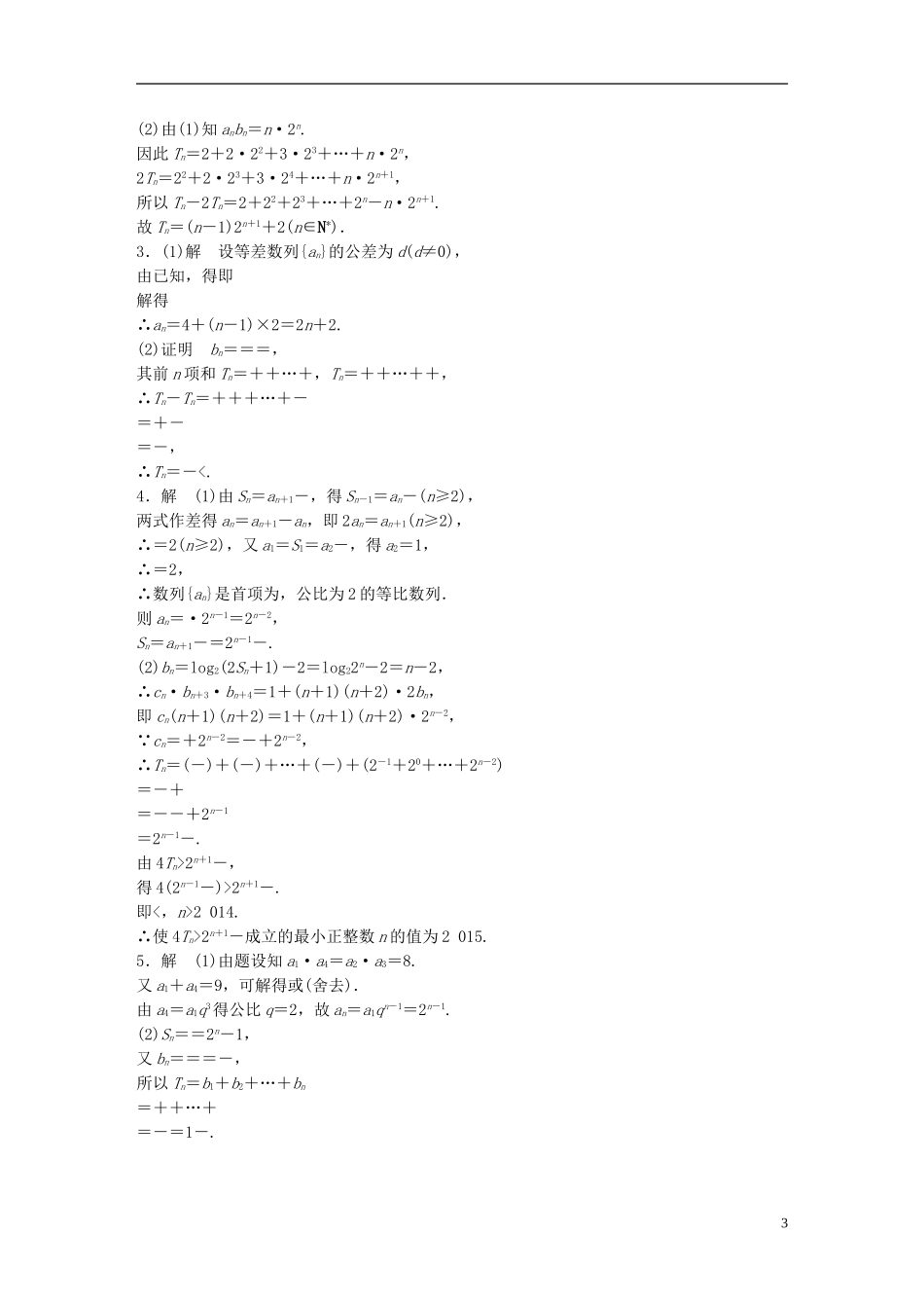 （江苏专用）高考数学 专题6 数列 46 数列的综合应用 文-人教版高三全册数学试题_第3页