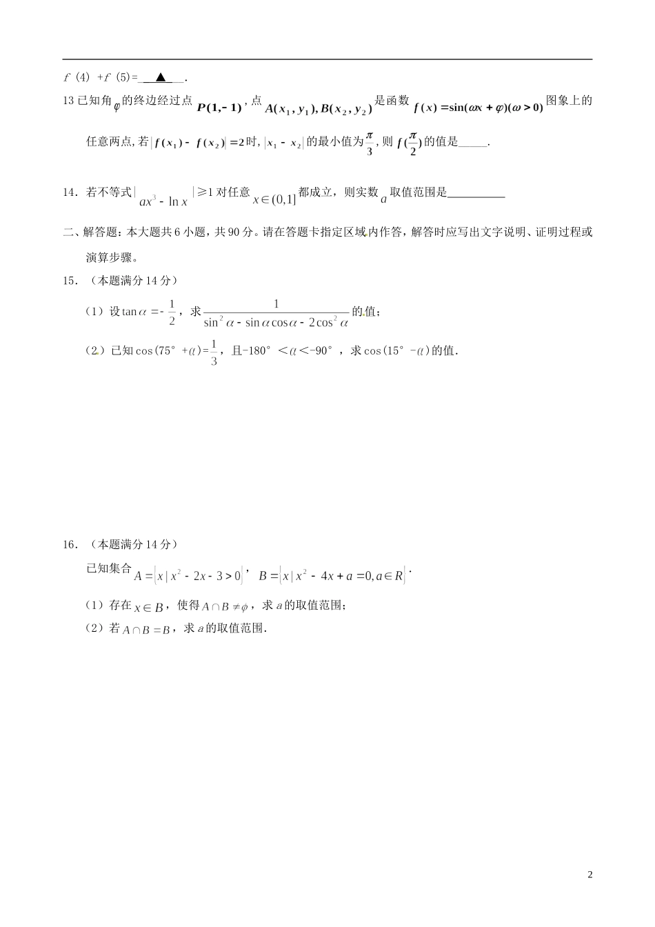 江苏省海门市包场高级中学高三数学 数学试卷周末练习 苏教版_第2页