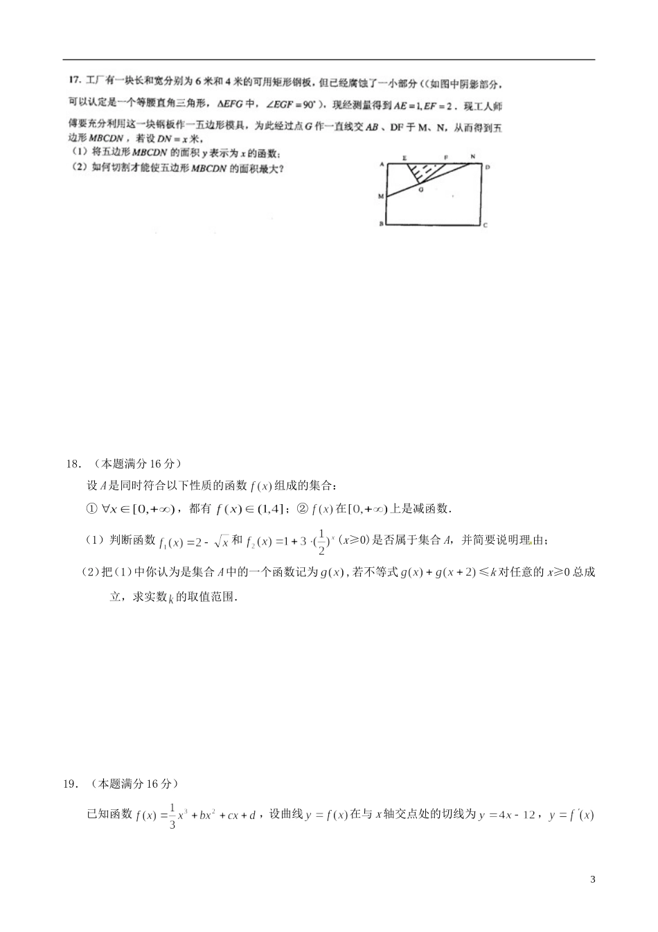 江苏省海门市包场高级中学高三数学 数学试卷周末练习 苏教版_第3页