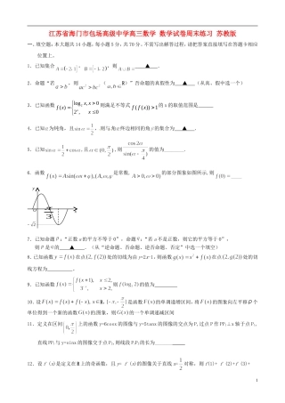 江苏省海门市包场高级中学高三数学 数学试卷周末练习 苏教版