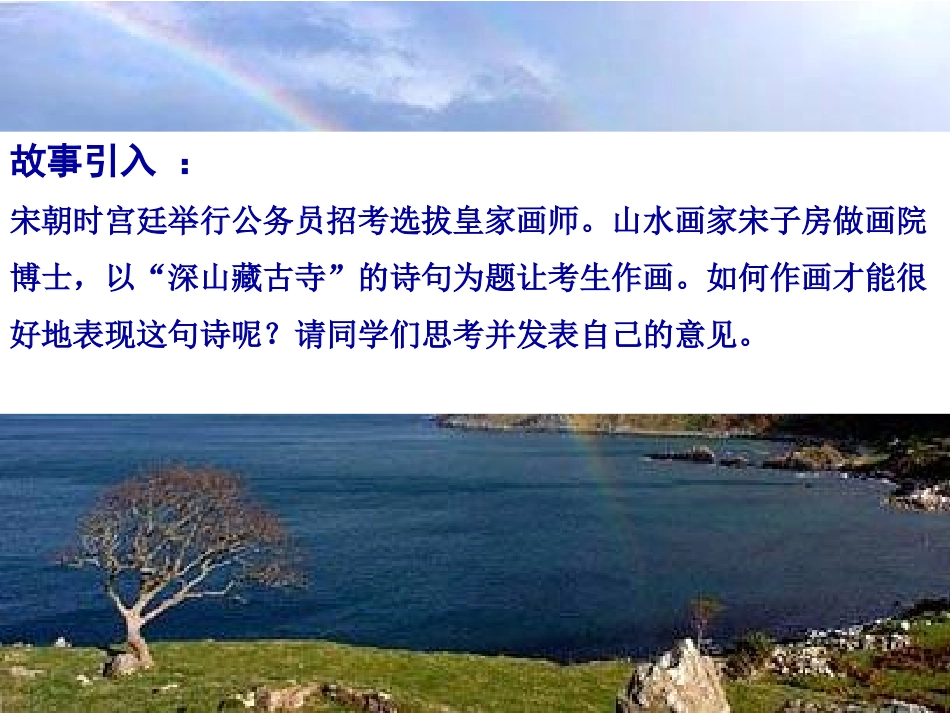 《高考材料作文的审题立意(2)》教学课件_第2页