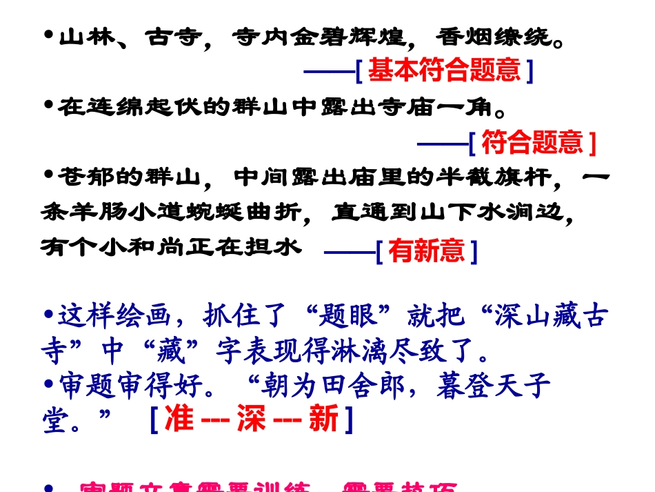 《高考材料作文的审题立意(2)》教学课件_第3页