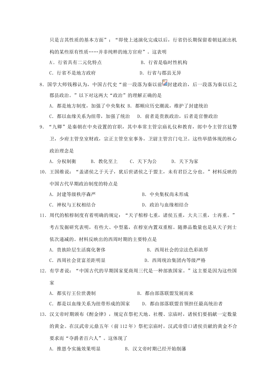 南校区高一历史上学期期中试题-人教版高一全册历史试题_第2页