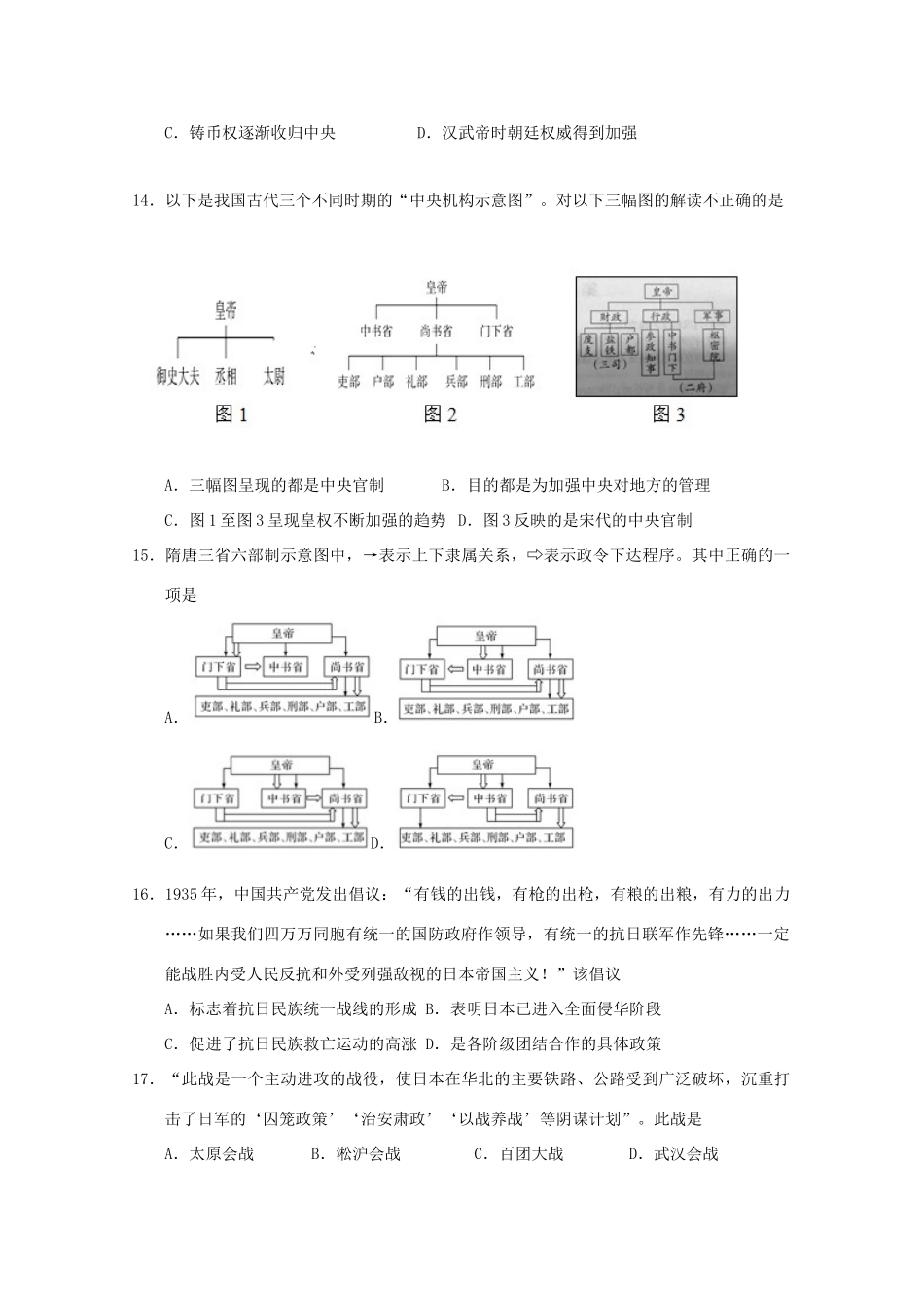 南校区高一历史上学期期中试题-人教版高一全册历史试题_第3页