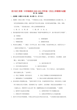 南校区高一历史上学期期中试题-人教版高一全册历史试题