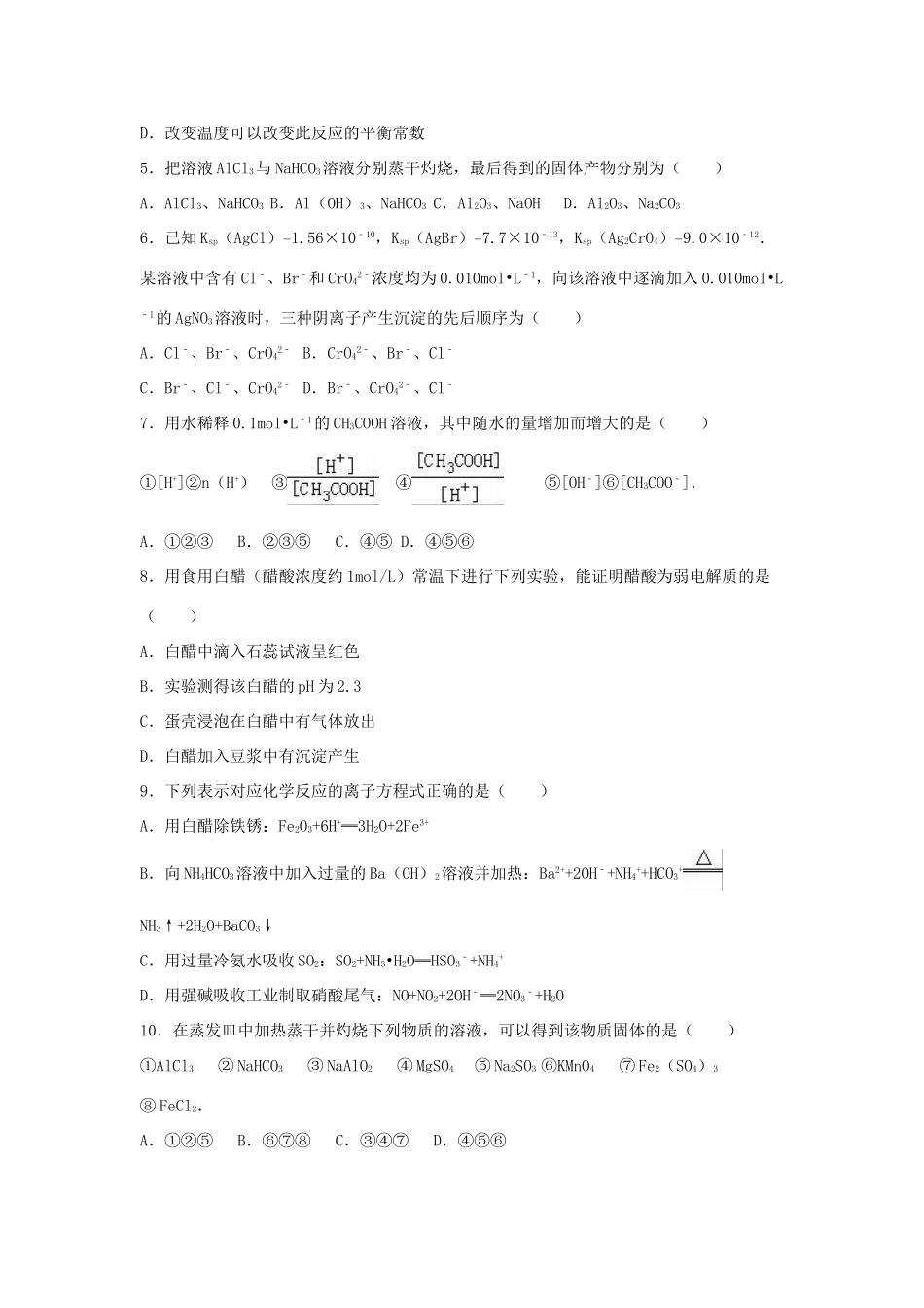 山东省烟台市海阳二中高三化学下学期3月月考试卷（含解析）-人教版高三全册化学试题_第2页