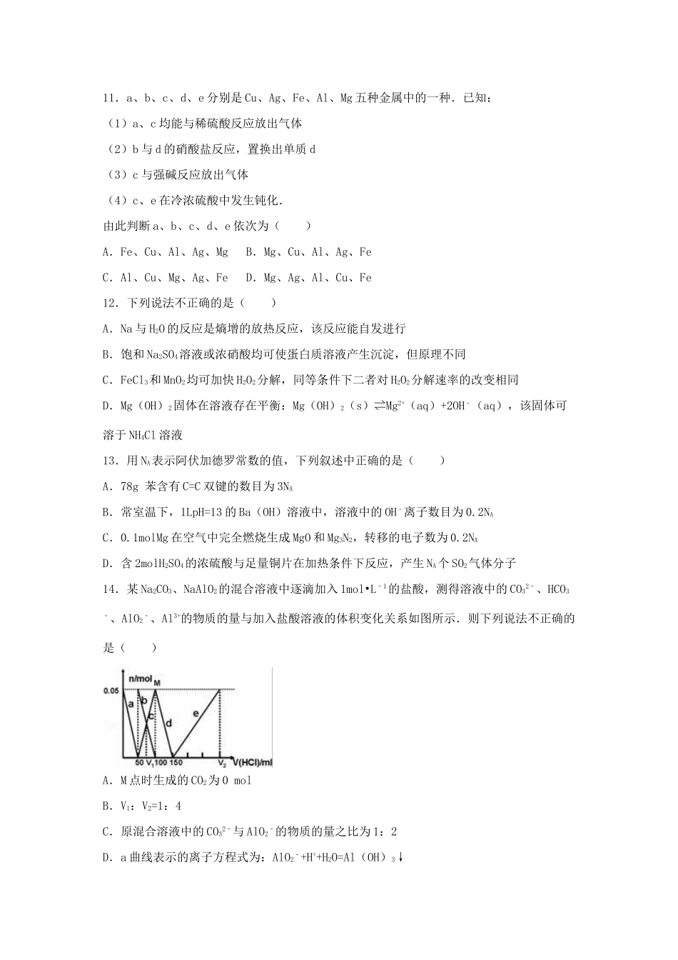 山东省烟台市海阳二中高三化学下学期3月月考试卷（含解析）-人教版高三全册化学试题_第3页