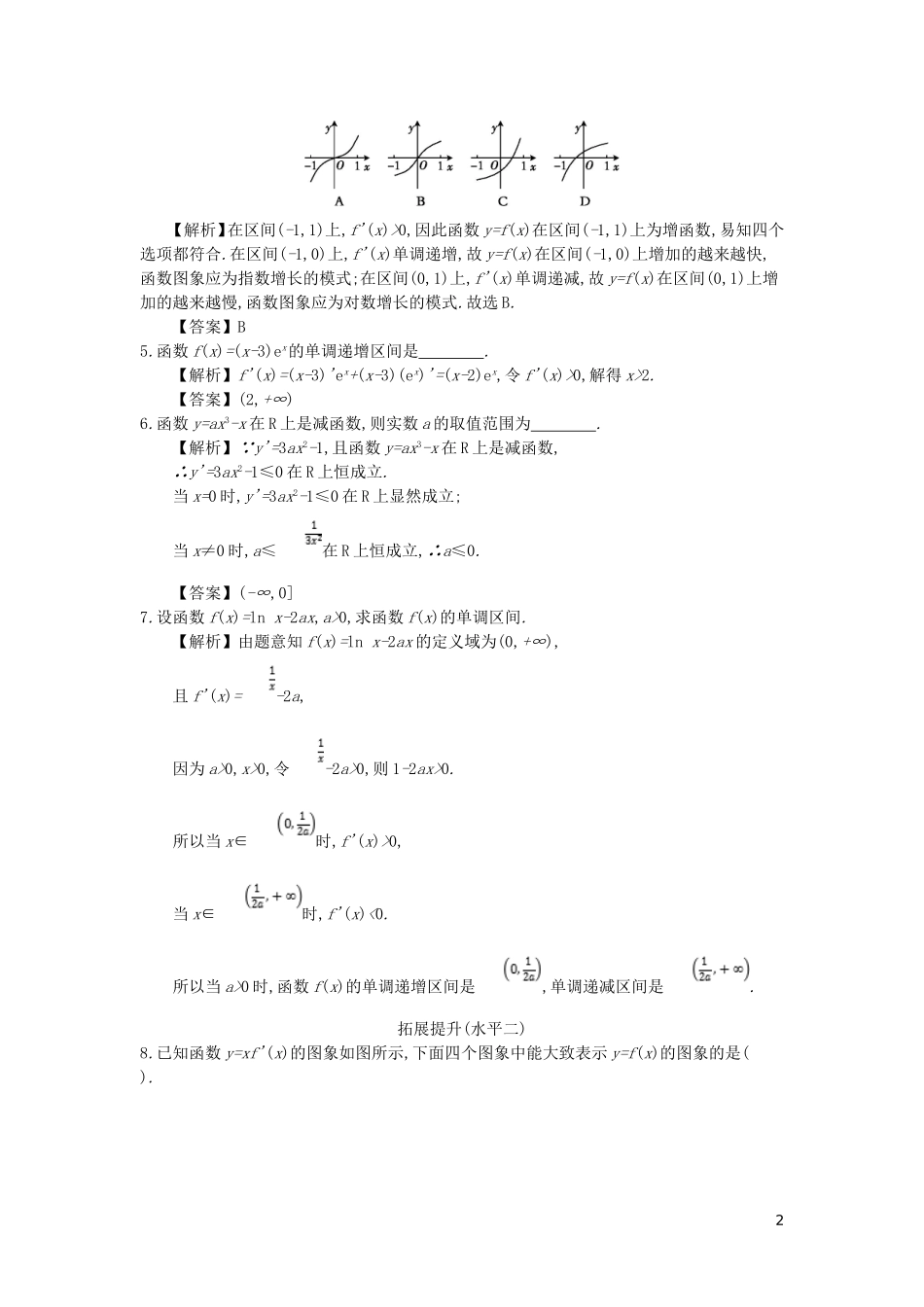 高中数学 第一章 导数及其应用 第6课时 函数的单调性与导数同步测试 新人教A版选修2-2-新人教A版高二选修2-2数学试题_第2页