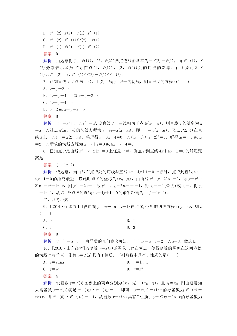 高考数学 考点通关练 第二章 函数、导数及其应用 14 变化率与导数、导数的计算试题 理-人教版高三全册数学试题_第3页