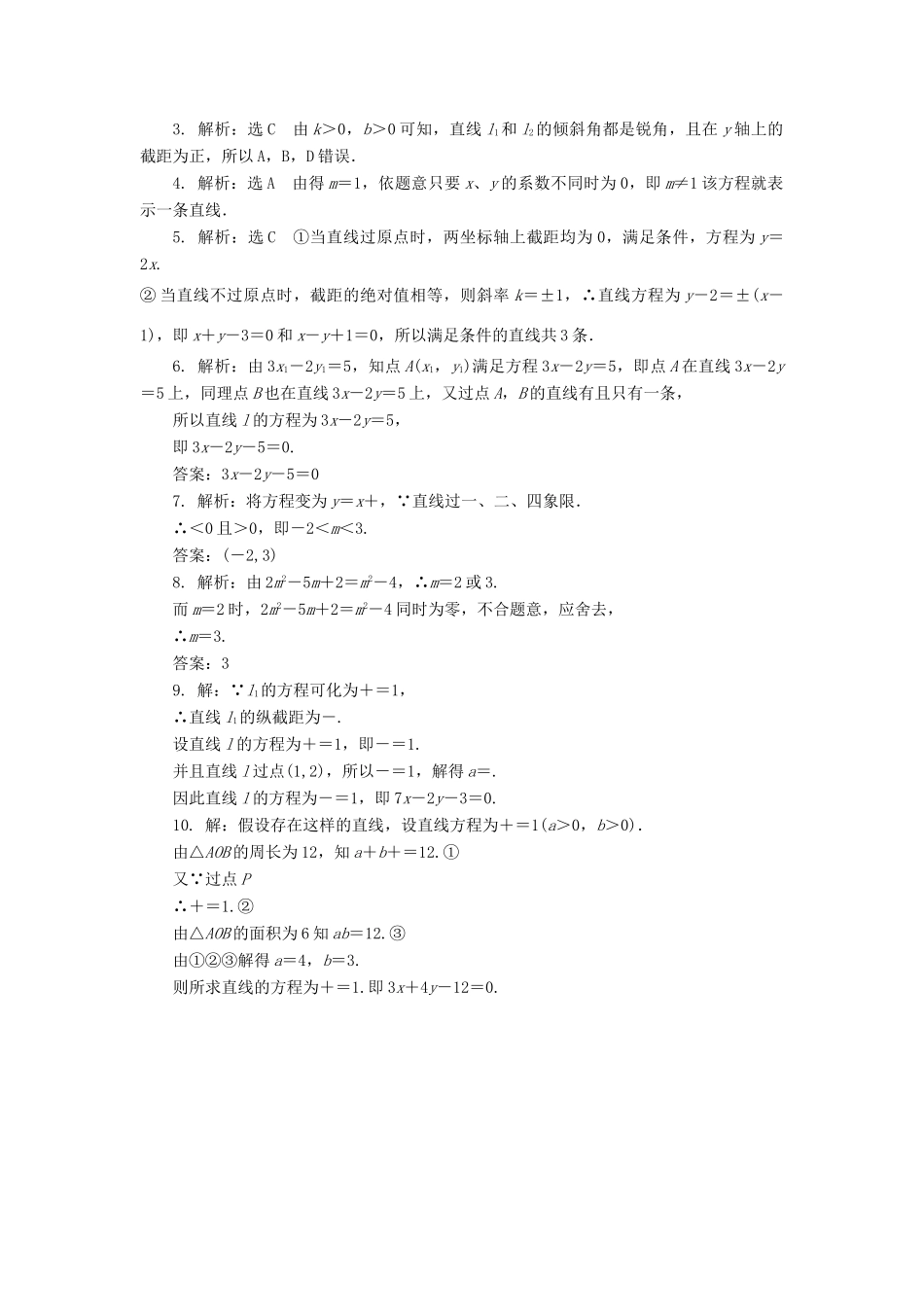 高中数学 课下能力提升（十六）直线方程的两点式和一般式 北师大版必修2-北师大版高一必修2数学试题_第2页