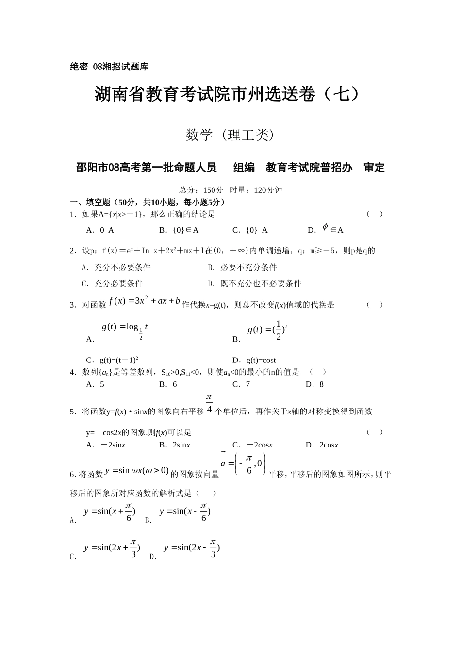 湖南省教育考试院市州选送卷7_第1页