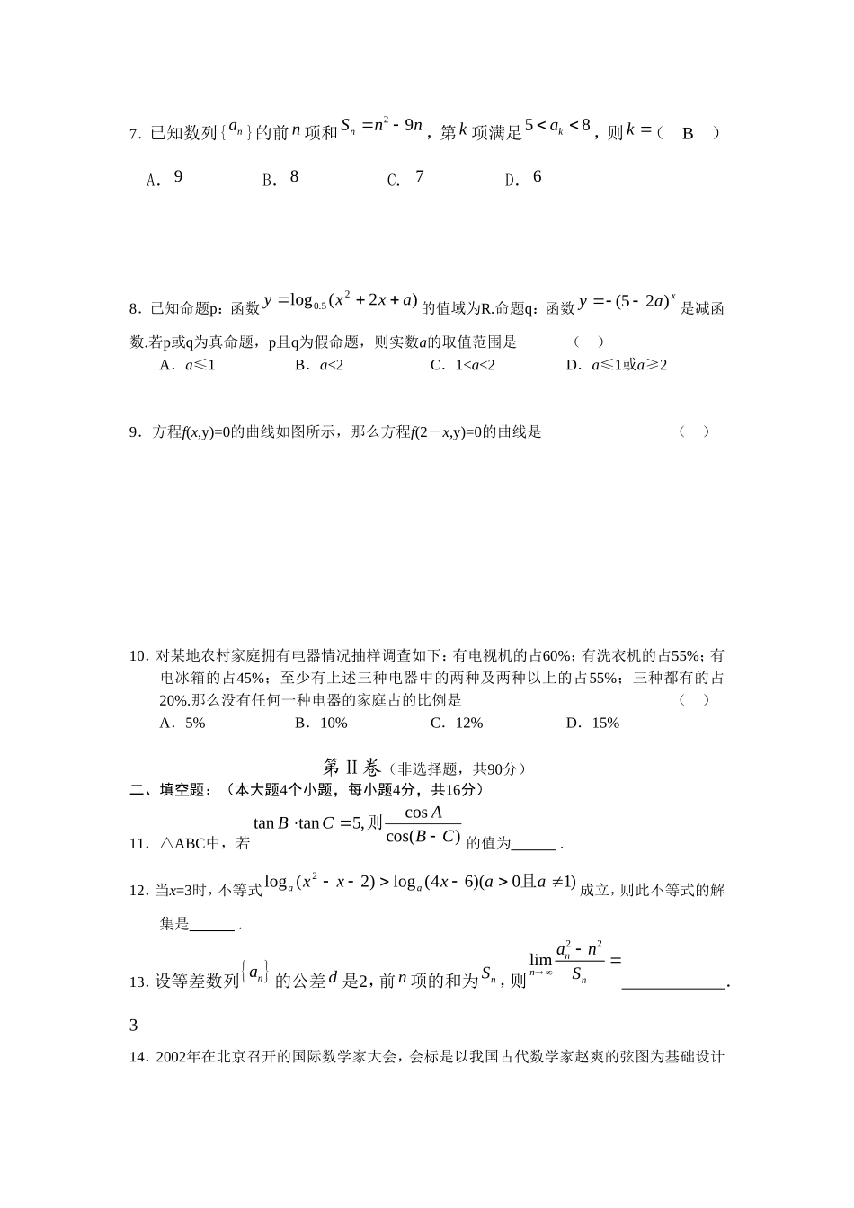 湖南省教育考试院市州选送卷7_第2页