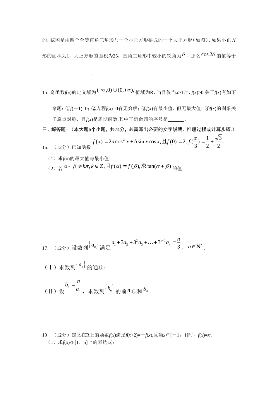 湖南省教育考试院市州选送卷7_第3页