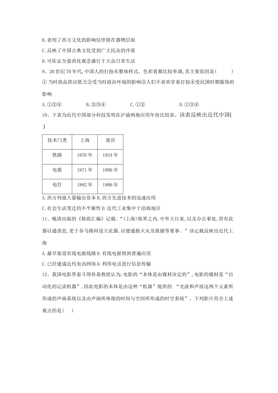 高考历史二轮复习 常考知识模拟卷8（含解析）岳麓版-岳麓版高三全册历史试题_第3页