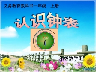 《认识整时》 (4)