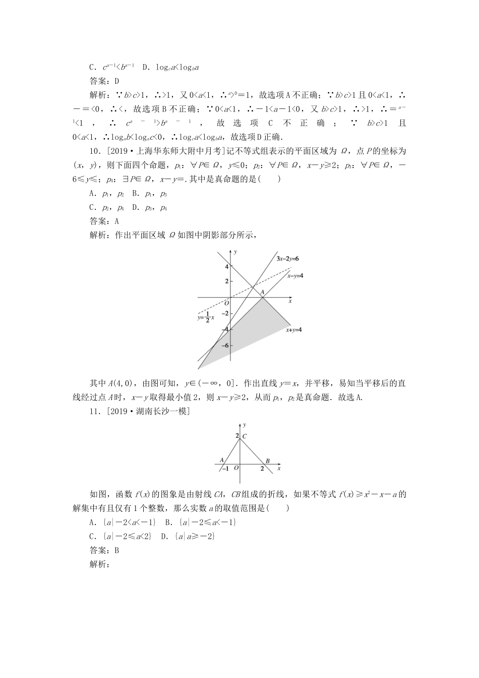 高考数学二轮复习 分层特训卷 客观题专练 集合与常用逻辑用语、不等式（1） 文-人教版高三全册数学试题_第3页