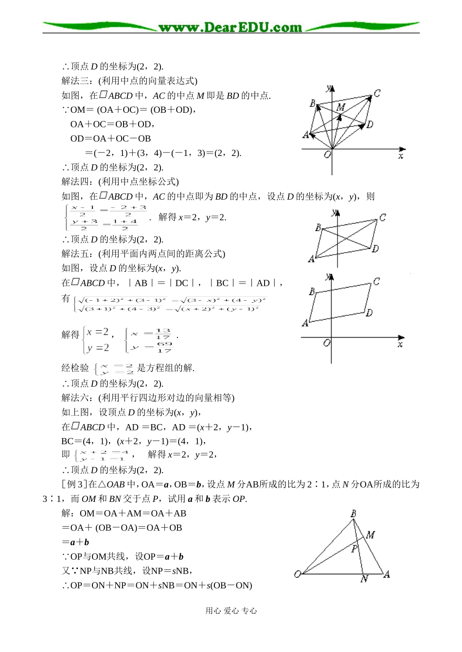 高二数学必修5 平面向量的坐标运算（二）_第2页