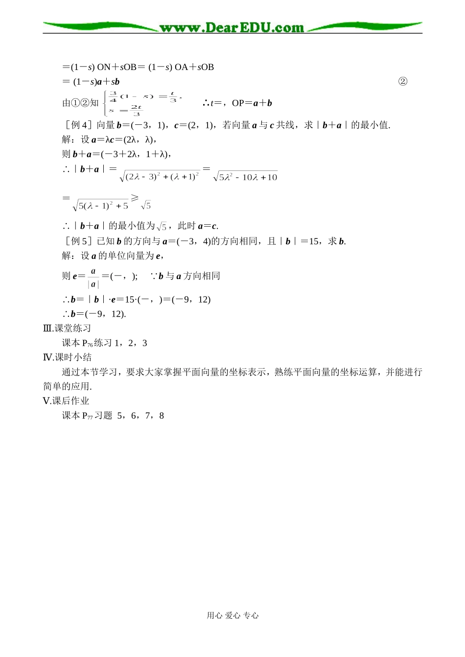 高二数学必修5 平面向量的坐标运算（二）_第3页