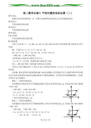 高二数学必修5 平面向量的坐标运算（二）