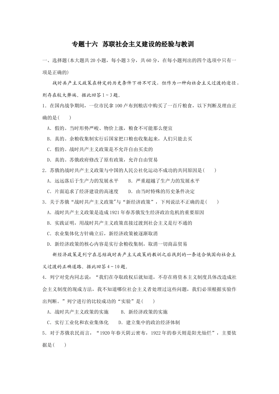 专题十六  苏联社会主义建设的经验与教训_第1页