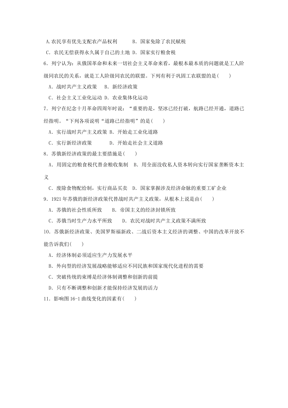 专题十六  苏联社会主义建设的经验与教训_第2页
