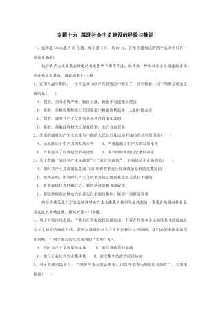 专题十六  苏联社会主义建设的经验与教训