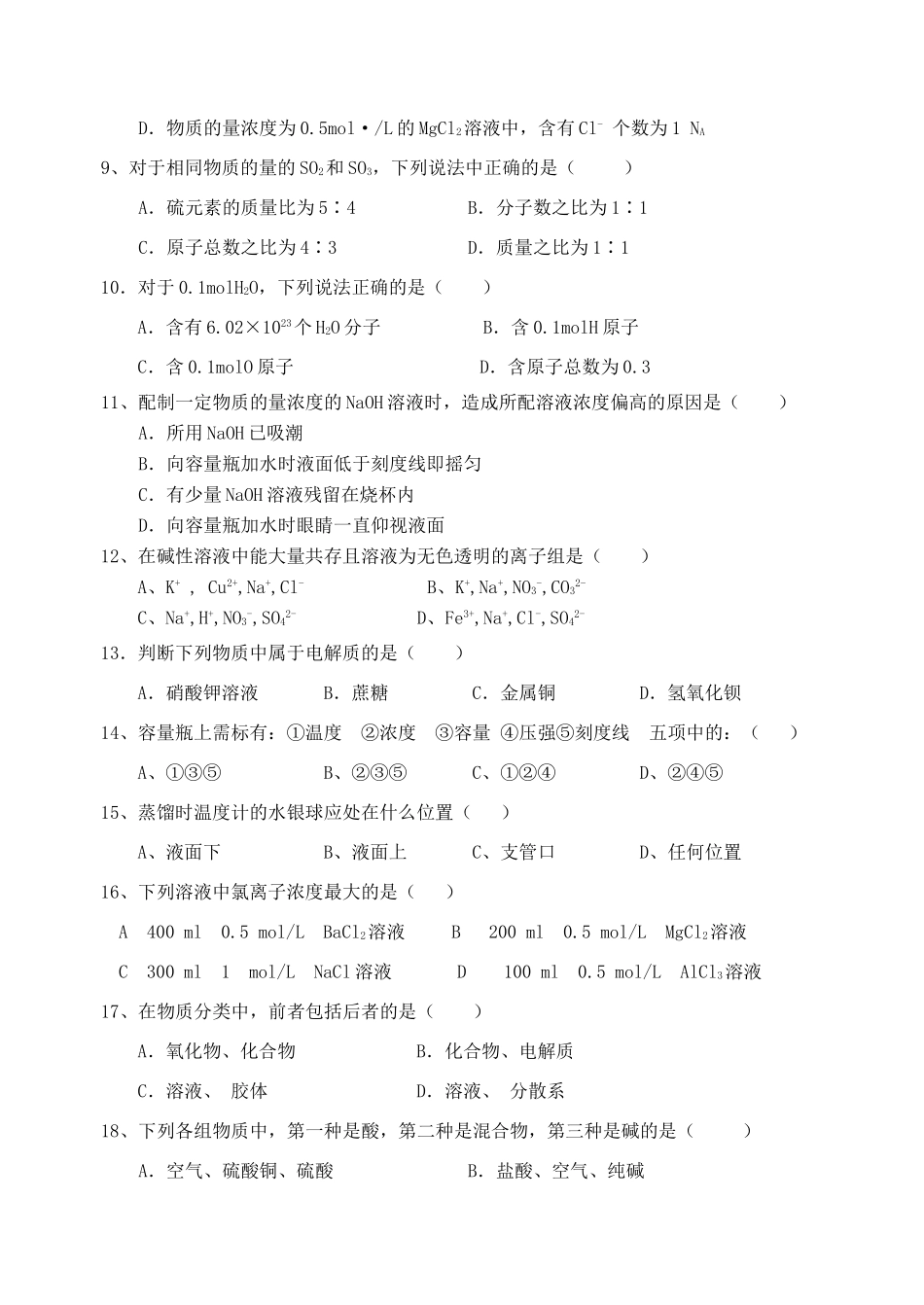 山西省平遥中学11-12学年高一化学上学期期中试题 文_第2页